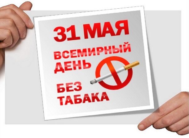Студенческий флэшмоб в Международный день без табака